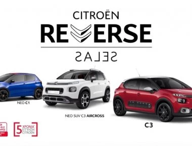 H Citroën «κάνει ποδαρικό» στο 2019 με πολλές εκπλήξεις - Οι προσφορές μέχρι το τέλος Ιανουαρίου